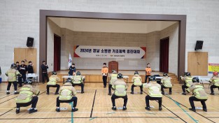 경남소방, 소방관 기초체력 증진대회 개최
