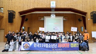 마산소방서, 한국119청소년단 소방안전 OX퀴즈대회