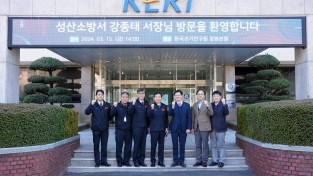 성산소방서, 전기차 특성 파악을 위한 한국전기연구원 방문