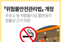 성산소방서, 주유소 등 위험물 시설 흡연 금지 당부
