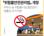 성산소방서, 주유소 등 위험물 시설 흡연 금지 당부