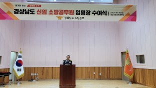 경남소방본부, 신임 소방공무원 170명 임명장 전수
