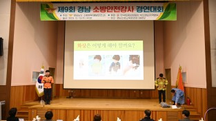 제9회 경남 소방안전강사 강의 경연대회’ 개최!