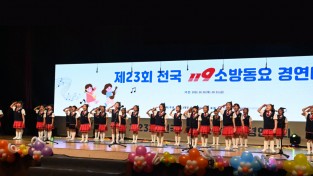 경남소방본부, ‘전국 119소방동요 경연대회’ 금상 수상!