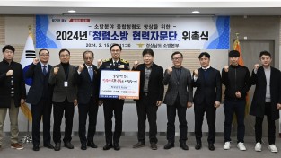 경남소방본부, 청렴소방 협력자문단 위촉식 개최
