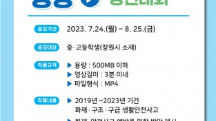 성산소방서, ‘창원시 119안전뉴스 영상 경연대회’ 참가자 모집