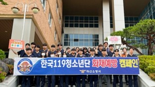 마산소방서,‘마산대학교’한국119청소년단 발대식
