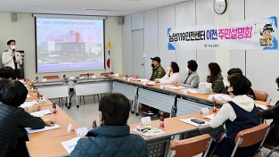 마산소방서, 남성119안전센터 청사 이전 주민설명회 개최