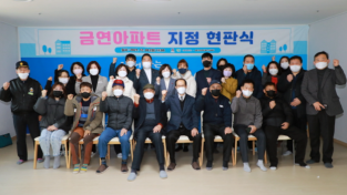 경기도 안성시, 삼정그린코아더베스트아파트 제1호 금연아파트 탄생으로 시선집중