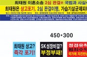 최태원 이혼소송 2심 판결 관련 시민사회 입장발표 기자회견 개최안내 및 취재, 보도, 동참요청