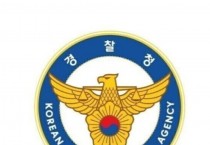 인천경찰청, 시민에게 공감받는  공정하고 투명한 「교통안전심의」 위원회 운영