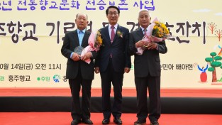 2022년 홍주향교 기로연 행사 및 경로 효잔치 개최