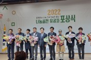 홍성군, ‘2022 나눔실천 유공자 포상식’