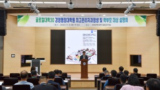 [순천대] 재학생-교직원-학부모-총동창회 대상 「글로컬대학 30」 사업 설명회 개최