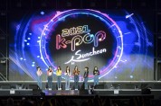 [순천시] 2021 K-POP in 순천, "대면 콘서트" 성료