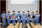 [경제현장] 광양제철소, 2022 설비부문 정비기능 경진대회 개최