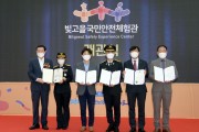 [광주광역시] 광주 "빛고을국민안전체험관" 문 열었다