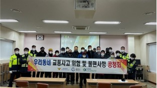 [광양 경찰] 시민과 함께하는 "교통안전 공청회" 개최
