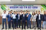 [순천대] 스마트팜 클러스터 조성을 위한 글로컬대학30 사업 연계 방안 토론회 개최