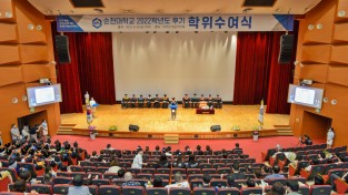 [순천대] 2022학년도 후기 학위수여식 개최