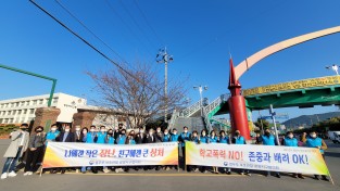 [광양시] 법무부 보호관찰위원 광양지구협의회, "학교폭력 예방" 캠페인