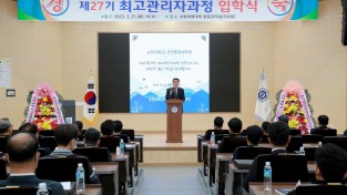 [순천대] 경영행정대학원,  제27기 최고관리자과정 입학식 열어