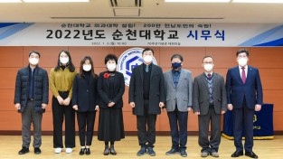[순천대] 2022년 시무식 개최하고 "새해 업무" 시작