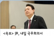 尹, 내일 국무회의서 화물연대 업무개시명령 심의