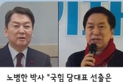 "국힘 당대표 선출은 결선투표서 판가름 날 것" 예측