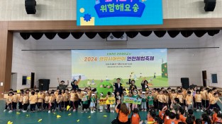 [광양시] 2024 어린이 안전체험 행사 성료 - 안전의식 향상에 기여