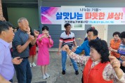 [광양시] 가야재능봉사단, 오추마을에서 풍성한 경로 잔치 개최