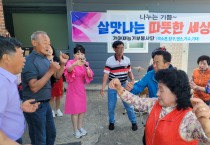 [광양시] 가야재능봉사단, 오추마을에서 풍성한 경로 잔치 개최