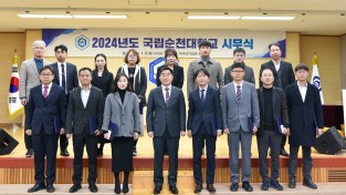 [국립순천대] 2024년도 시무식 개최하고 새해 업무 시작