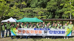 [광양시] 광양읍 이장협의회, 환경정화 활동 및 단합대회 개최
