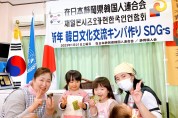 한일문화교류 지자체 활성화를 위한 한국 김밥 만들기 SDG-s 행사