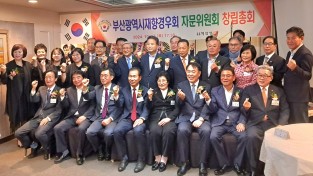 부산광역시 재향경우회 자문위원회 창립총회ᆢ17일 발대식 가져