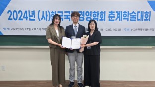 [국립순천대] 무역학전공 김은영 박사·장유진 박사수료생, 한국국제경영학회 춘계학술대회 ‘우수논문상’ 수상