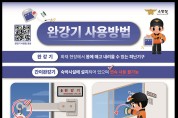 성산소방서, 완강기 올바른 사용법 홍보