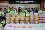 세종도시교통공사, 2024년 온기나눔꾸러미 지원사업 동참