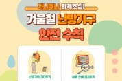 성산소방서, 겨울철 난방용품 화재 주의 당부