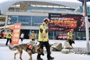 경상남도, 전국체전 대비  실전형 긴급구조종합훈련 시행