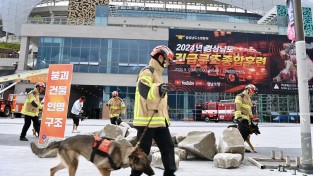 경상남도, 전국체전 대비  실전형 긴급구조종합훈련 시행