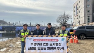 포천시,  "찾아가는 공사 현장 청렴감찰관" 현장 점검 나서