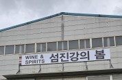 [광양시] 섬진강의 봄, 대한민국을 대표하는 매실 증류주 탄생의 비밀!!