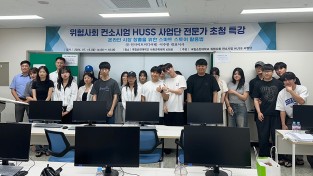 [국립순천]  위험사회 HUSS 사업단,  라이브 커머스 분야 전문가 초청 특강 개최