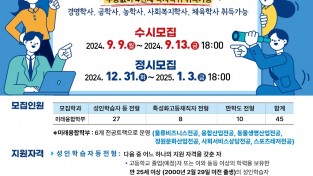 [국립순천대학교] 미래융합학부, 2025학년도 신입생 모집 시작