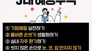 세종시, 코로나19 재유행우려 예방수칙 당부