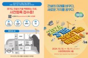 2024년 경기도 건설신기술 박람회 열다