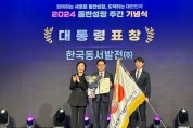 한국동서발전(주)  2024 동반성장 유공 대통령 표창