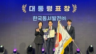 한국동서발전(주)  2024 동반성장 유공 대통령 표창